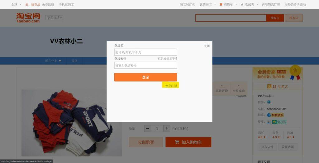 How to Register a Taobao Account & get rid of Annoying Pop-Ups post thumbnail